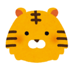 悩めるトラ