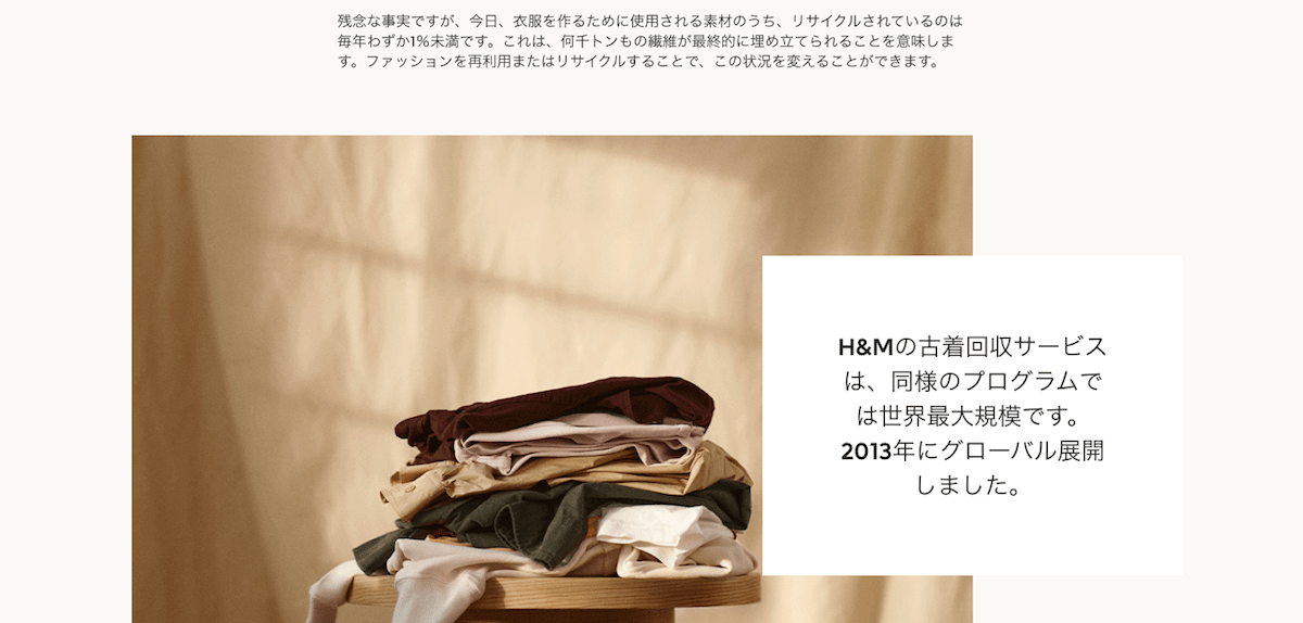 いらない服を無料で処分できる 古着回収を行うアパレルブランド9選