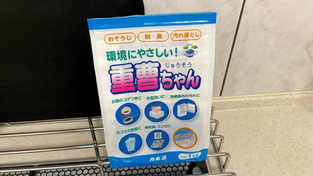 重曹ちゃん