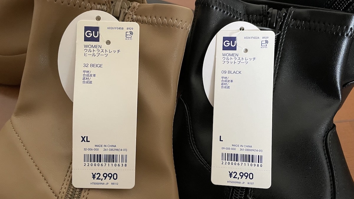 GUのウルトラストレッチブーツの価格
